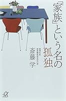Loneliness named "family" (1995) ISBN: 4062077183 [Japanese Import] 4062564610 Book Cover