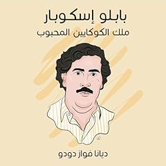 بابلو إسكوبار: ملك الكوكايين المحبوب 9 cover art