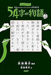 Amazon.co.jp: 超短編小説で学ぶ日本の歴史 54字の物語 史 電子