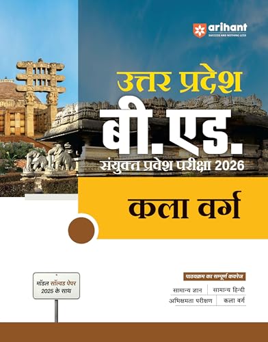 Image of (Old Edition) Arihant Uttar Pradesh B.Ed Guide for Exam 2025