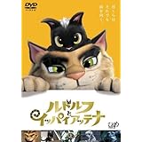 ルドルフとイッパイアッテナ [レンタル落ち]