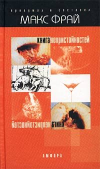 Hardcover Kniga nepristoynostey [Russian] Book