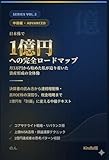 日本株で 1億円 への完全ロードマップ