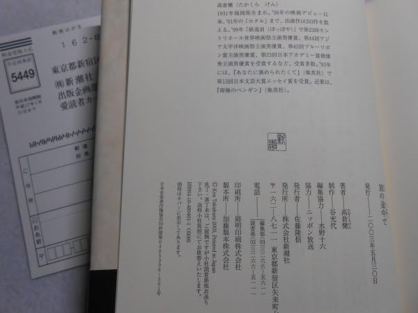 Amazon.co.jp: 肉筆サイン本高倉健旅の途中で2003年初版署名本