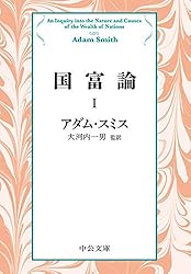 Amazon.co.jp: 国富論III (中公文庫) eBook : アダム・スミス, 大河内