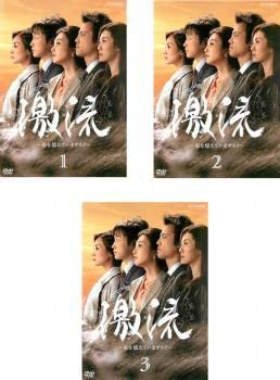 激流 私を憶えていますか? 全3巻 DVD レンタル落ち 激流 私を憶えていますか? 全3巻 DVDレンタル落ち - メルカリ