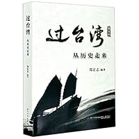 The History of Taiwan and Its Relation With China's Mainland 7561574614 Book Cover