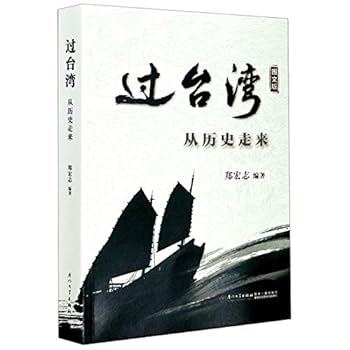 Paperback The History of Taiwan and Its Relation With China's Mainland (Chinese Edition) [Chinese] Book