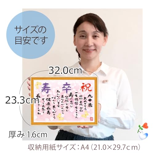 NEW【卒寿90歳祝い 漢字ポエム】額入り（A4）お父さん お母さん おじいちゃん おばあちゃん 表彰状 父の日 母の日 敬老の日 誕生日 記念日 ポエム額 感謝を込めて [3]