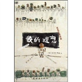 Paperback My ideal [Chinese] Book