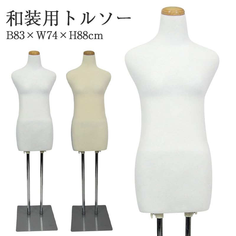 Amazon.co.jp: 和装用トルソ― / 腕なし / 着付け用マネキン / 和装
