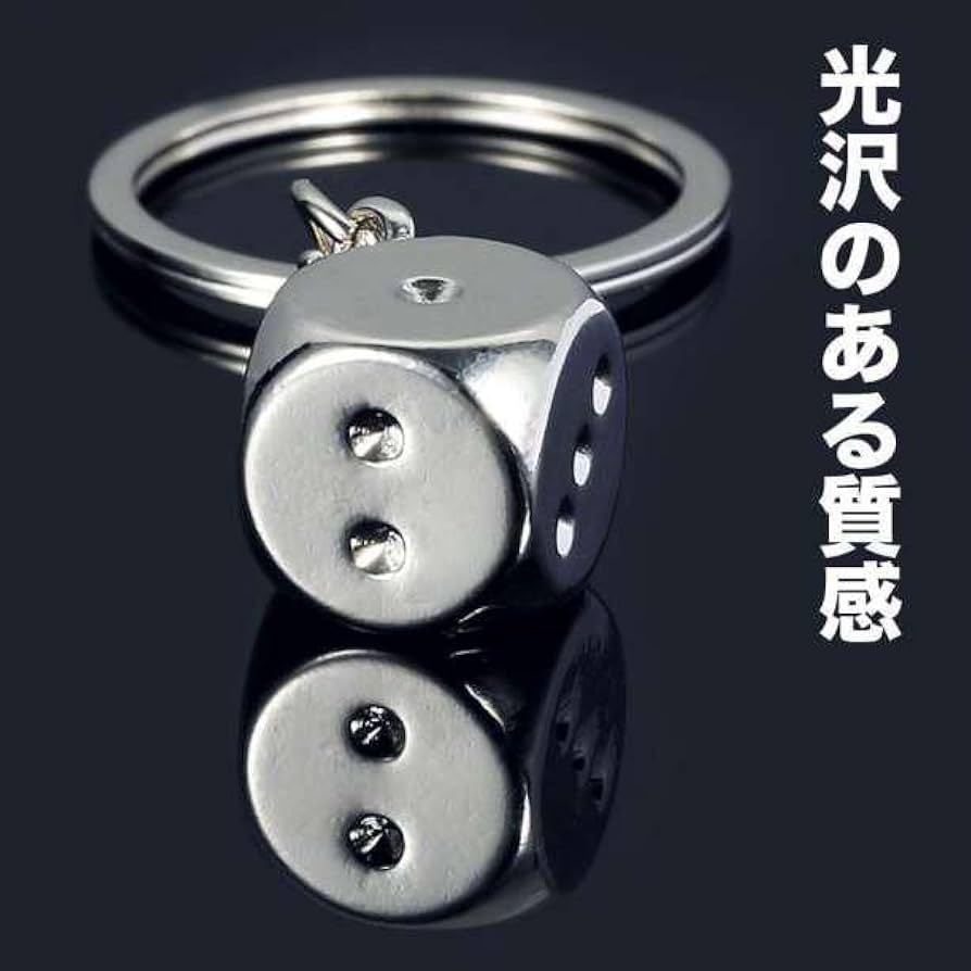 Amazon | キーホルダー ダイス メタル サイコロ ストリート