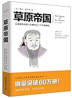 Prairie Empire 7229071836 Book Cover