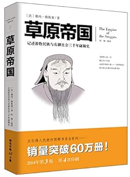 Paperback Prairie Empire(Chinese Edition) [Chinese] Book
