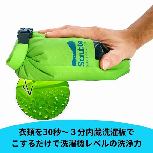Scrubba『ウォッシュバッグ』