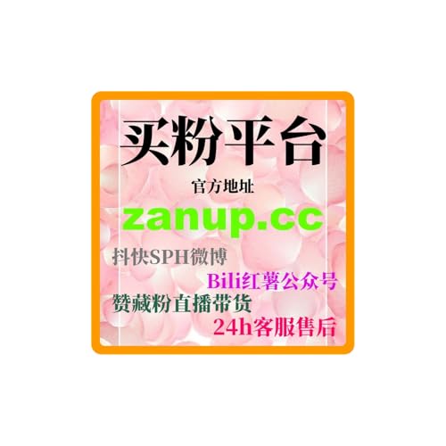 自动刷粉平台：如何通过西瓜视频点赞提升我的健康食品品牌曝光量？