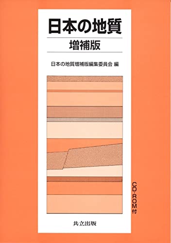 日本の地質