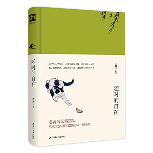 随时的自在(精)