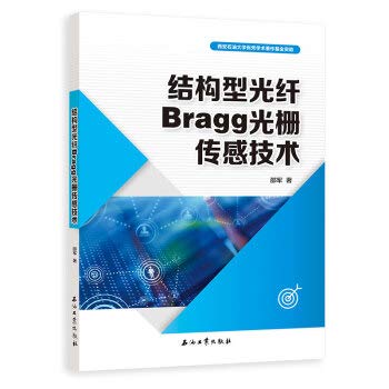 Structural fiber Bragg grating sensing technology(Chinese Edition)