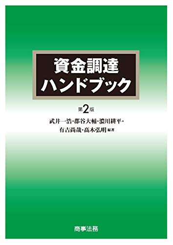 オライリー 無料電子書籍 資金調達ハンドブック〔第2版〕 バイ