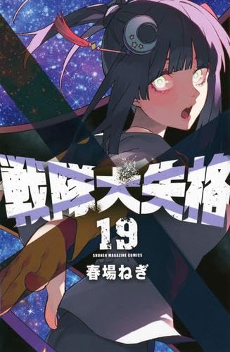 Go! Go! Loser Ranger! (戦隊大失格)