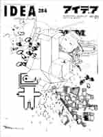 idea (アイデア) 2012年 01月号 Amazon.co.jp: idea (アイデア) 2012年 05月号 [雑誌] : 本