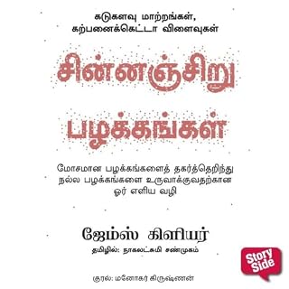 Chinnanchiru Pazhakangal cover art