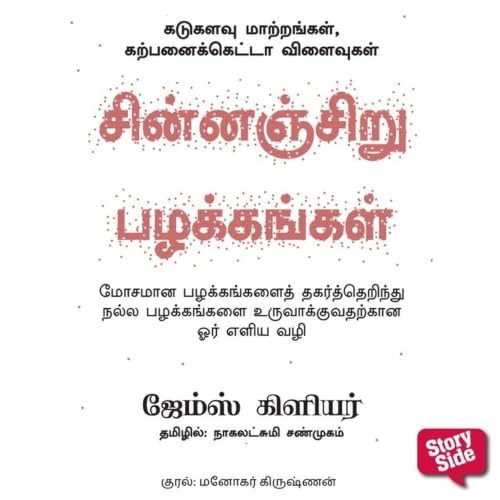 Diseño de la portada del título Chinnanchiru Pazhakangal