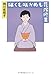 咲くも咲かぬも花嫁修業