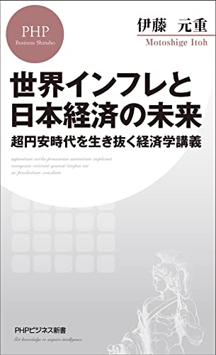 悪魔の経済学 Amazon.com: Motoshige Itō: books, biography, latest update
