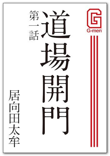 文学・小説 M 純文学という思想 小林敦子 著 | 花鳥社