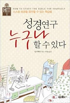 Paperback Anyone can do the Bible study (Korean edition) [Korean] Book