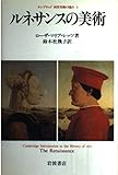 ルネサンスの美術 (ケンブリッジ西洋美術の流れ 3)