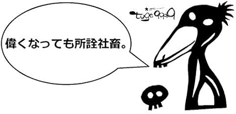 Amazon 偉くなっても所詮社畜 ドライｔシャツ 面白 お笑い 名言 格言 グッズ 会社員 Tシャツ カットソー 通販