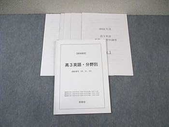 【鉄緑会_授業用教材】入試英語演習　全３７回分　 松井士忠先生 鉄緑会_授業用教材】入試英語演習 全37回分 松井士忠