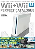 Wii+Wii Uパーフェクトカタログ (G-MOOK)