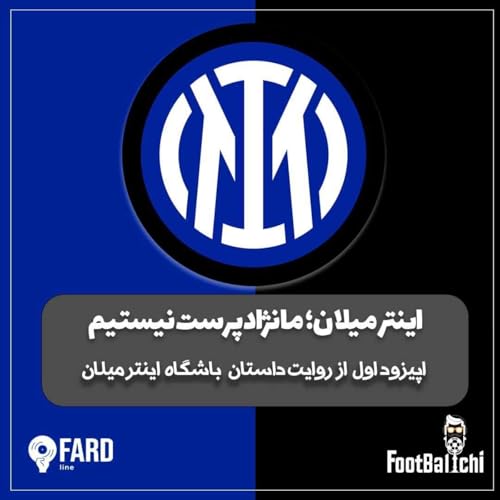 اینتر- ما نژادپرست نیستیم