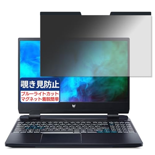 acer PH315-55-A96Y7T (Predator Helios 300) 15.6�C���` 16:9 �Ή� �}�O�l�b�g�� �`�����h�~�t�B���� �v���C�o�V�[�t�B���^�[ �u���[���C�g�J�b�g ���˖h�~ PC �p�\�R�� �m�[�g�u�b�N �̂������h�~ ��ʕ�