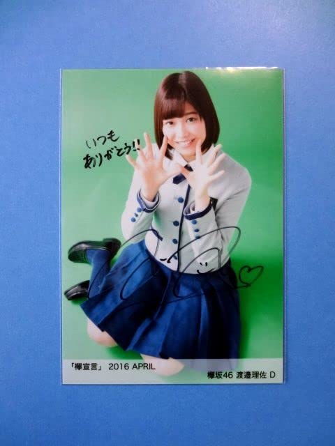 値下げ］欅坂46 渡邉理佐 欅宣言 直筆 生写真