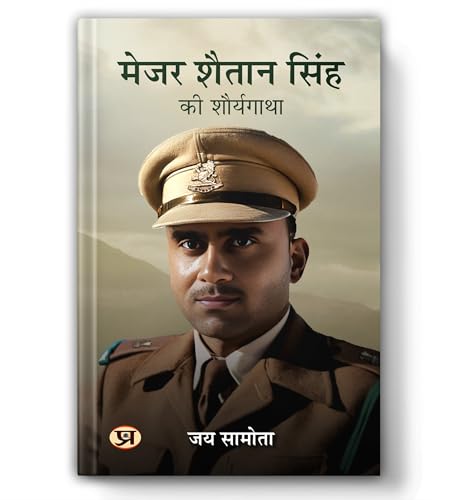 Image of Major Shaitan Singh, PVC | A Complete Biography of 120 Bahadur | 'मेजर शैतान सिंह' Shaurya Gatha | Inspirational Indian Army Hero [ Kumaon Regiment ] - Book in Hindi