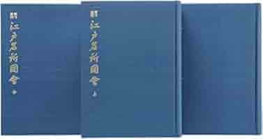 原寸復刻　江戸名所図絵　箱付き　上中下3冊揃　評論社 原寸復刻 江戸名所図絵 箱付き 上中下3冊揃 評論社 江戸