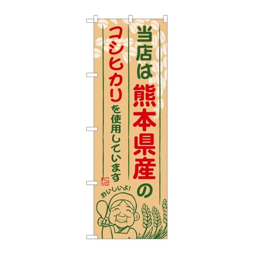 ̂ڂ艮H[ ̂ڂ 122089 F{ỸRVqJ W600×H1800mm 1 OO ̑ ɐ 󒍐Yi