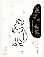 Kanji World 8981339015 Book Cover