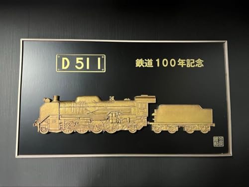 D51 ���C�@�֎� ���� �S��100�N�L�O �v���[�g�t �f�S�C�` ������