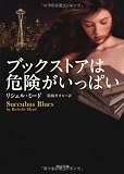 ブックストアは危険がいっぱい   (角川文庫)