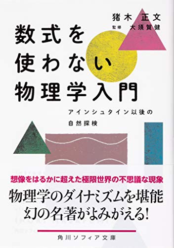 物理学を学べるおすすめ本10選 大人の学び直しからビジネス活用 読み物まで レキシル Rekisiru