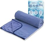タオルケット シングル 夏用 ひんやり 接触冷感 【Q-max値>0.5】ブランケット 夏用掛け布団 冷感ケット クールケット リバーシブル 吸水速乾 丸洗い 冷房対策 (ネイビー, 140×190cm)