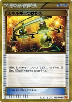 エネルギーつけかえ UR XY6 エネルギーつけかえ(UR)[XY6]の価格・値段と買取相場 - ポケカジラ