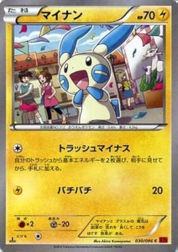 ポケモン　マイナン マイナン | ポケモンカードゲーム公式ホームページ