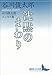 沈黙のまわり　谷川俊太郎エッセイ選 (講談社文芸文庫)